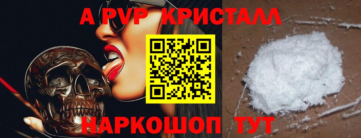 A PVP СК КРИС  как найти закладки  Alfa_PVP СК  Вход с VPN  Казань  Альфа ПВП Соль 