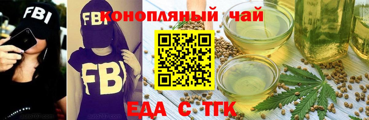 Еда ТГК конопля  Вход с VPN  Казань 