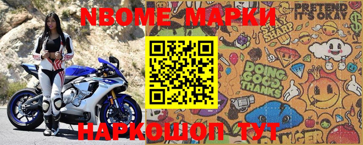 Марки NBOMe 1500мкг Казань